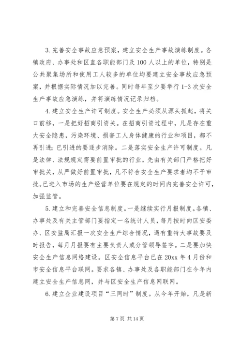 某区安全生产工作计划 (2).docx