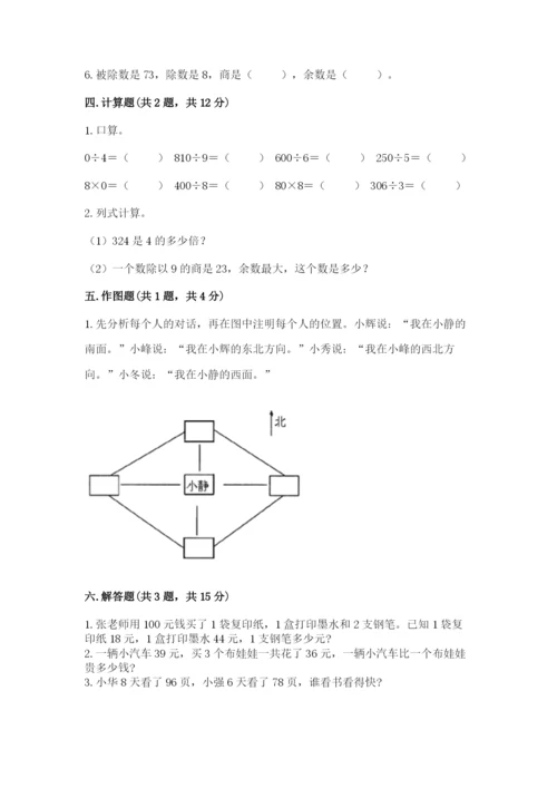 小学数学三年级下册期中测试卷【研优卷】.docx