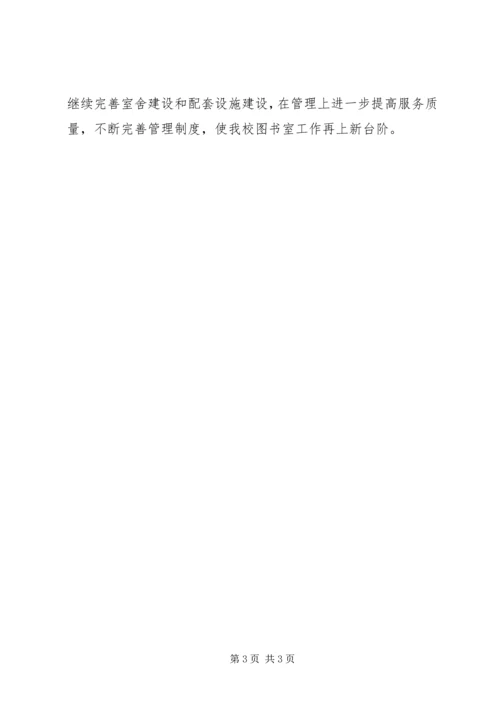 双龙中学图书室汇报材料.docx