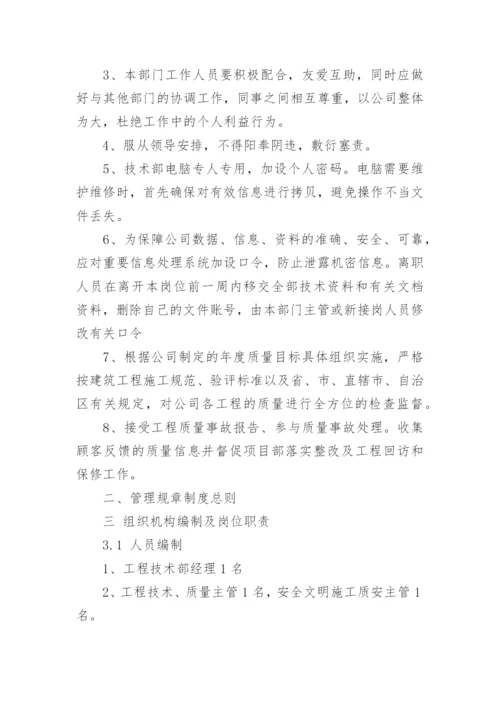 工程部管理制度_12.docx