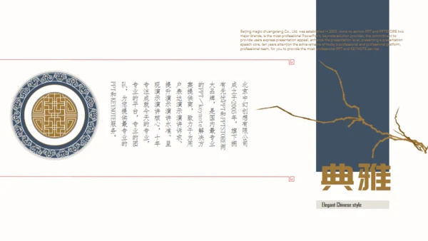 中国纹饰的优雅古懂收藏博物馆通用PPT模板