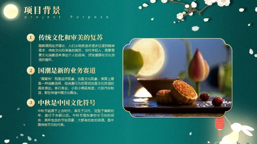 翡翠绿月满中秋节营销活动方案通用PPT模版