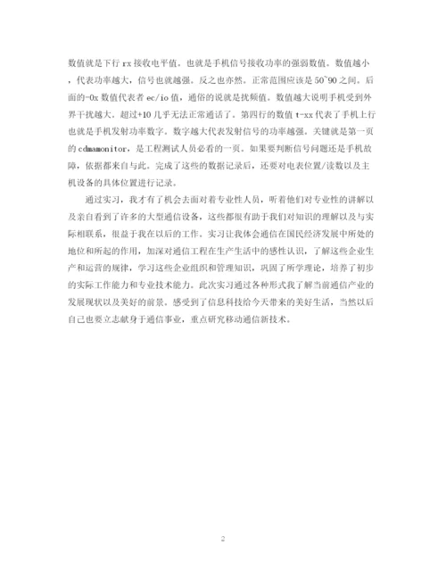 精编之移动通信专业个人实习鉴定范文.docx