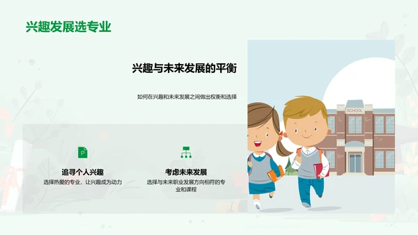 大学选择讲座PPT模板