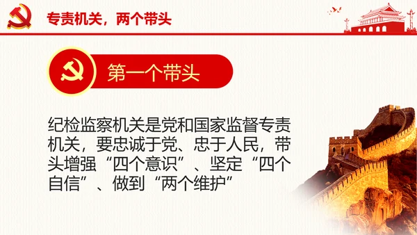 纪委工作会议重要讲话反腐败清廉PPT模板