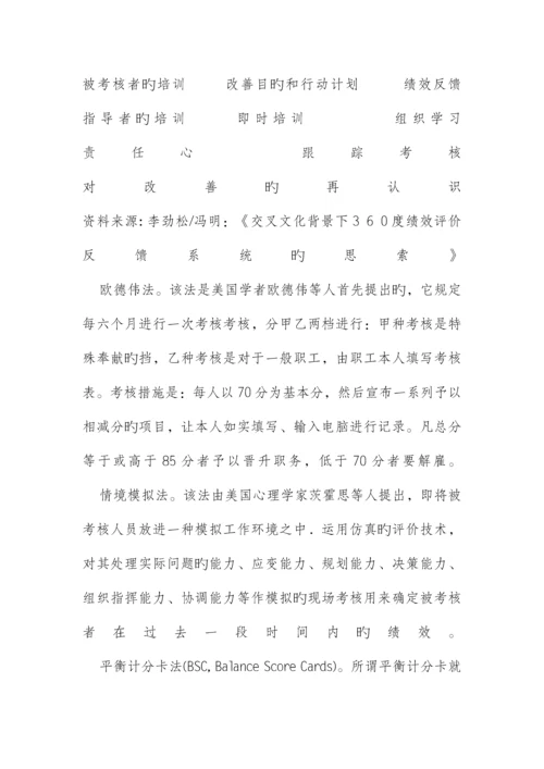 我国现代企业绩效考核现状及对策研究.docx