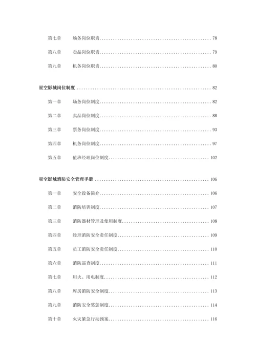 影业有限公司制度汇编.docx