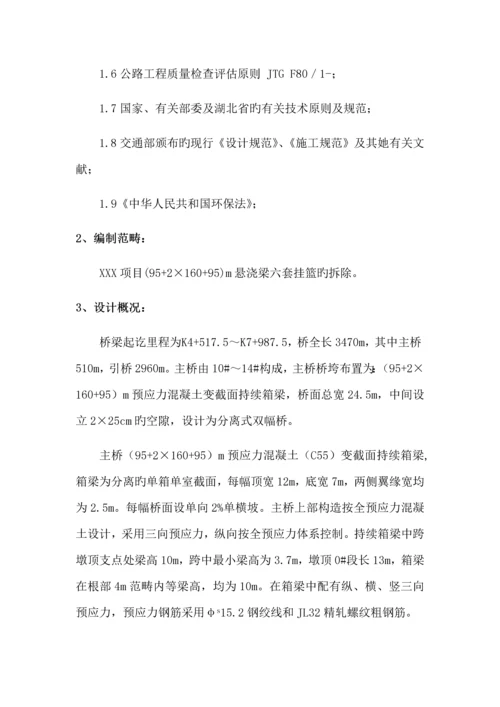 挂篮拆除综合施工安全重点技术专题方案.docx