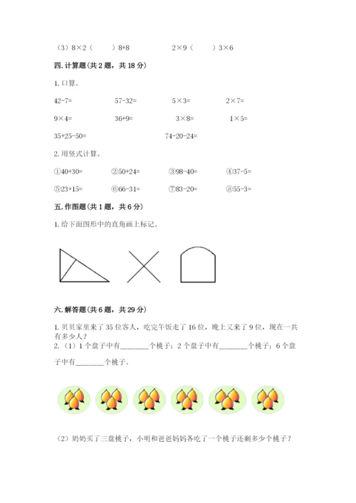 人教版二年级上册数学期末测试卷精品（名校卷）.docx