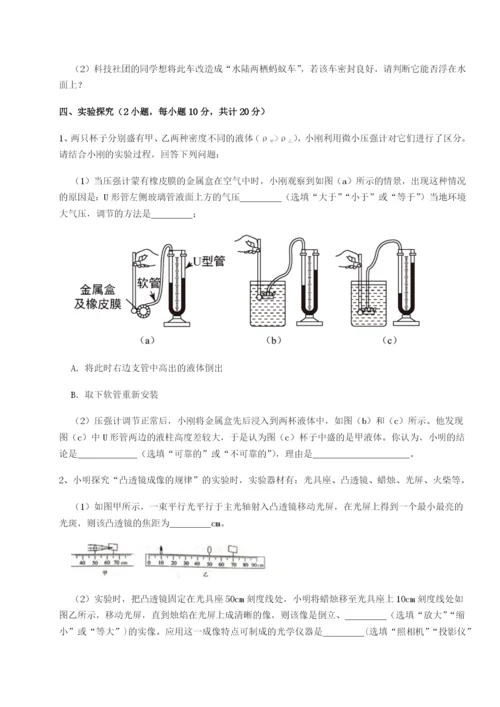 滚动提升练习福建惠安惠南中学物理八年级下册期末考试专项训练试卷（含答案详解）.docx