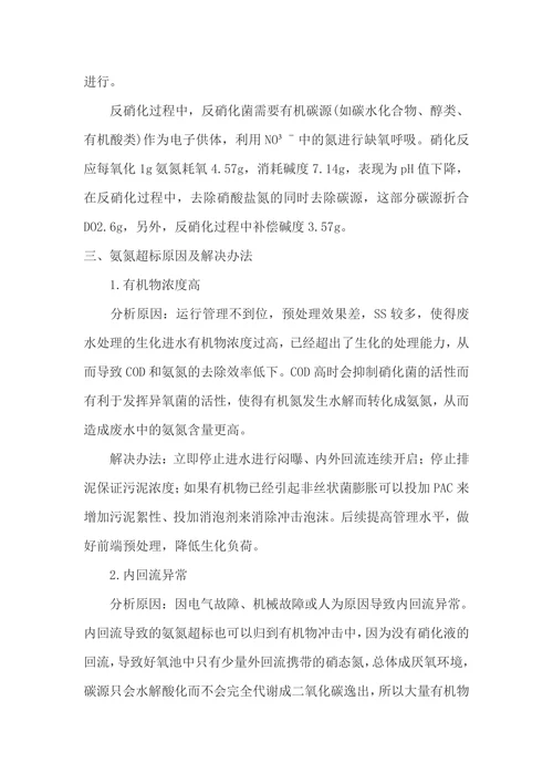 氨氮超标原因与解决办法