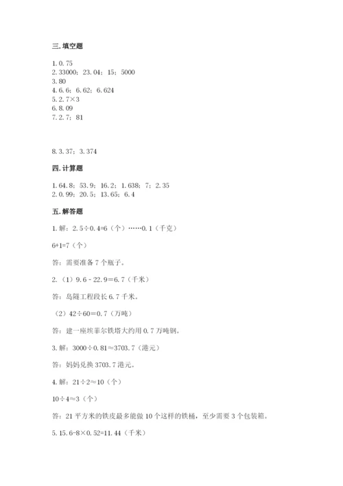 人教版数学五年级上册期中测试卷及答案（新）.docx