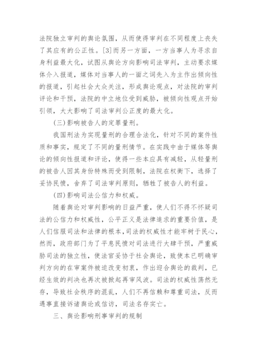 法律论文范文8000字.docx