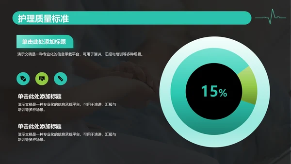 绿色科技风护理个案汇报PPT