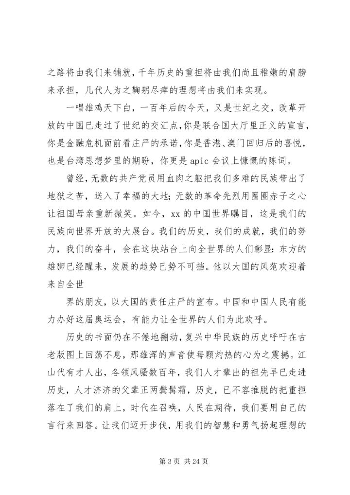 开展一二九活动心得感悟.docx