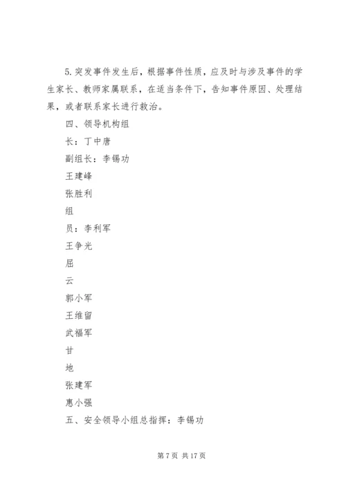 都阳镇中心小学清明节祭扫烈士墓活动方案.docx