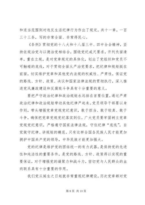 学习5纪律处分心得.docx