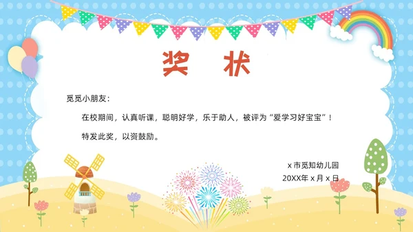 彩色卡通风格幼儿园奖状PPT模板