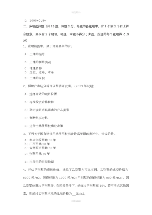 云南省年上半年房地产估价师《制度与政策》：房地产估价师注册提交的材料试题.docx