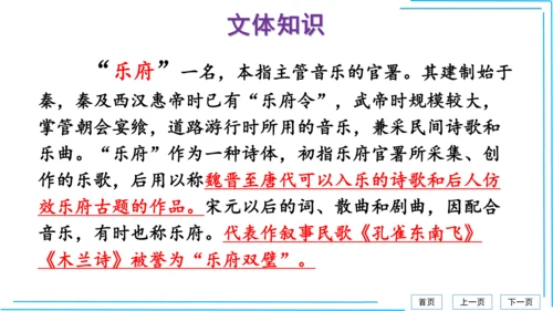 九上语文期中期末复习专题8.2文学文化文体常识每课晨读 课件(共72张PPT)