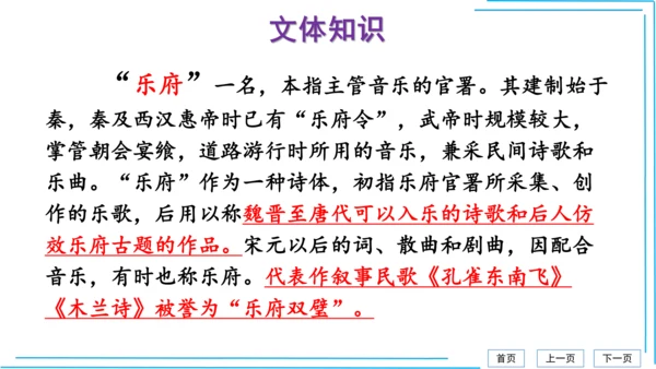 九上语文期中期末复习专题8.2文学文化文体常识每课晨读 课件(共72张PPT)