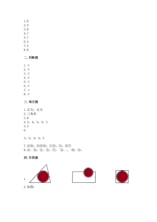 苏教版一年级下册数学第二单元 认识图形（二） 测试卷附完整答案（夺冠）.docx