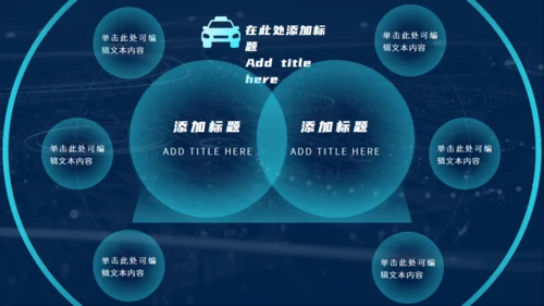 科技风汽车产品发布会通用PPT模板