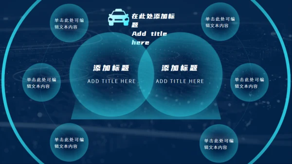 科技风汽车产品发布会通用PPT模板