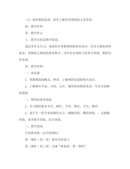 精编之舞蹈教研工作计划范文2).docx