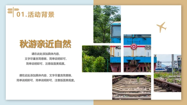秋游亲近自然秋意PPT模板