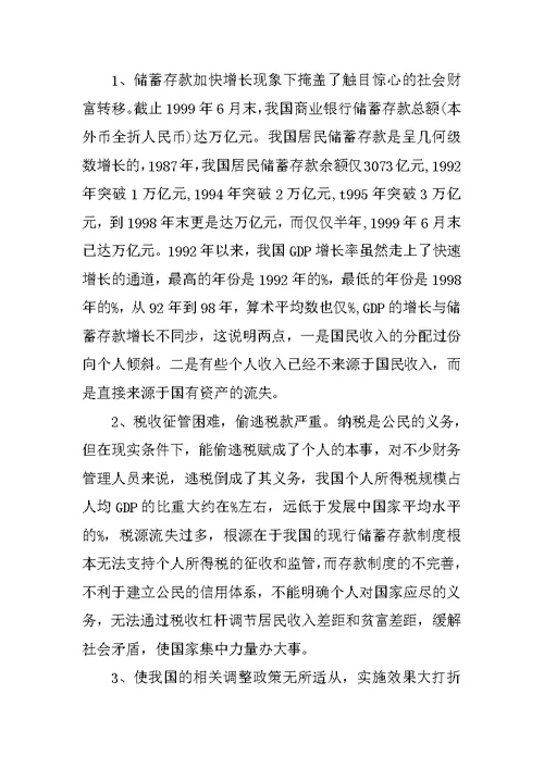 精选会计实习总结3000字