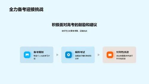 高考航母 决胜备考