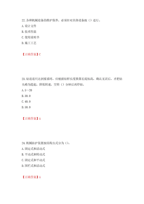 桩工机械操作工考试题库模拟训练含答案第58卷