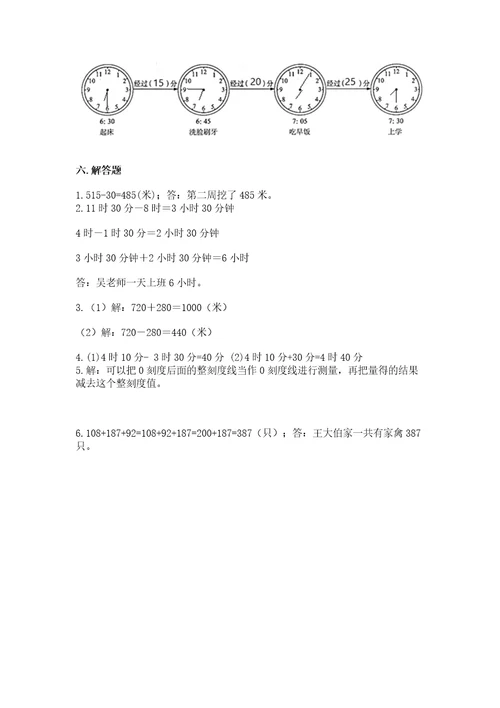 小学三年级上册数学期末测试卷附参考答案（a卷）