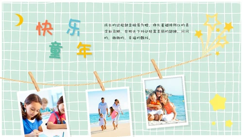 儿童风卡通风贴纸风成长档案成长相册成长记录册ppt模板