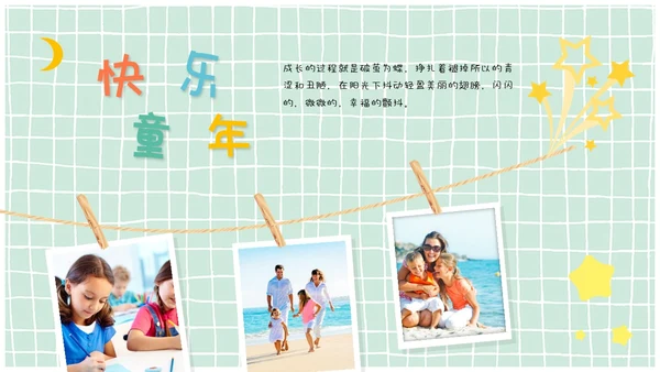 儿童风卡通风贴纸风成长档案成长相册成长记录册ppt模板