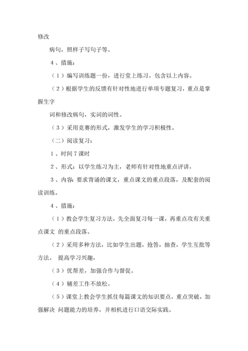 有关语文学习计划三篇 (2).docx