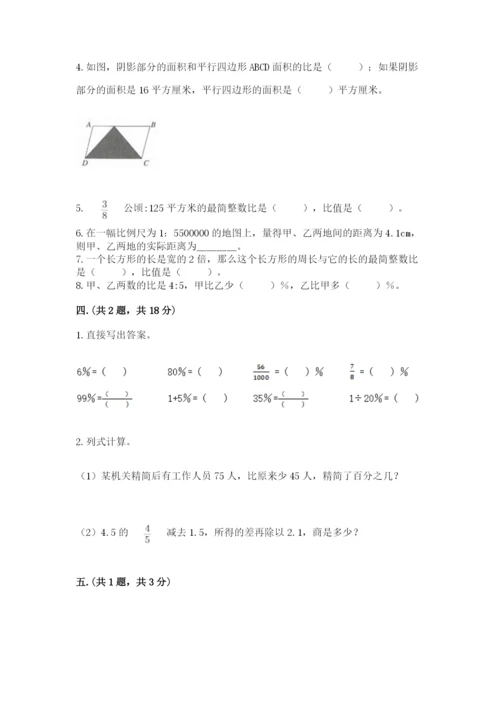 河南省平顶山市六年级下册数学期末考试试卷及参考答案（达标题）.docx