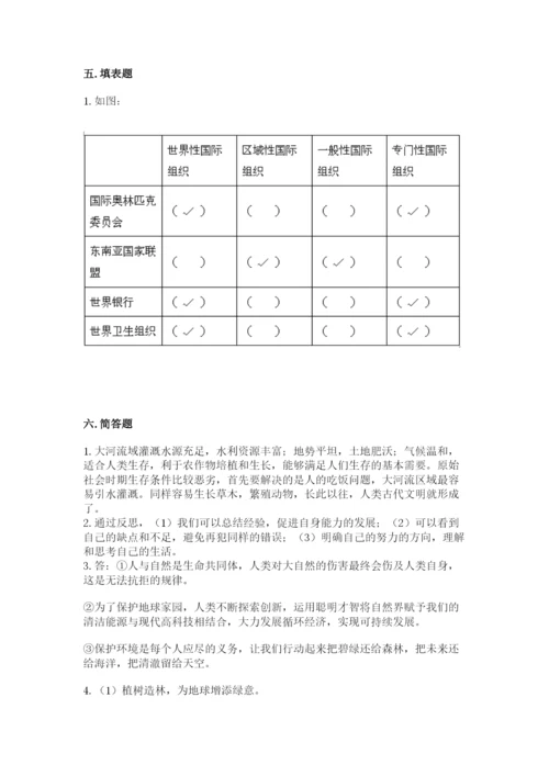 部编版道德与法治六年级下册期末测试卷附完整答案【各地真题】.docx