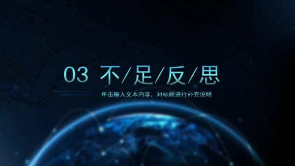 科技全球风工作述职报告通用PPT模板