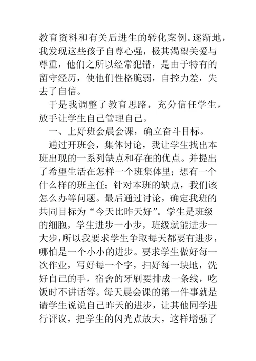 班级工作经验交流材料(精选多篇)