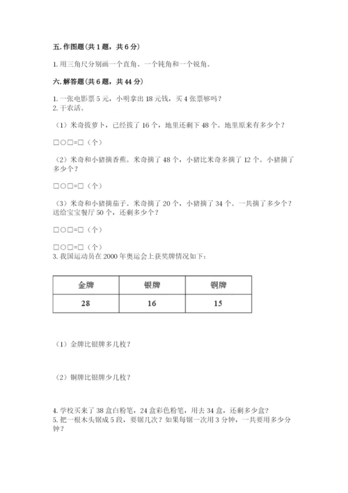 小学二年级上册数学期中测试卷及完整答案（精品）.docx