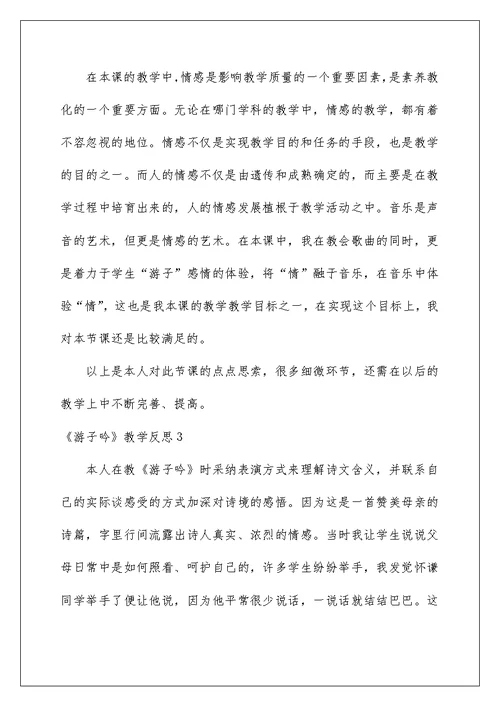 《游子吟》教学反思