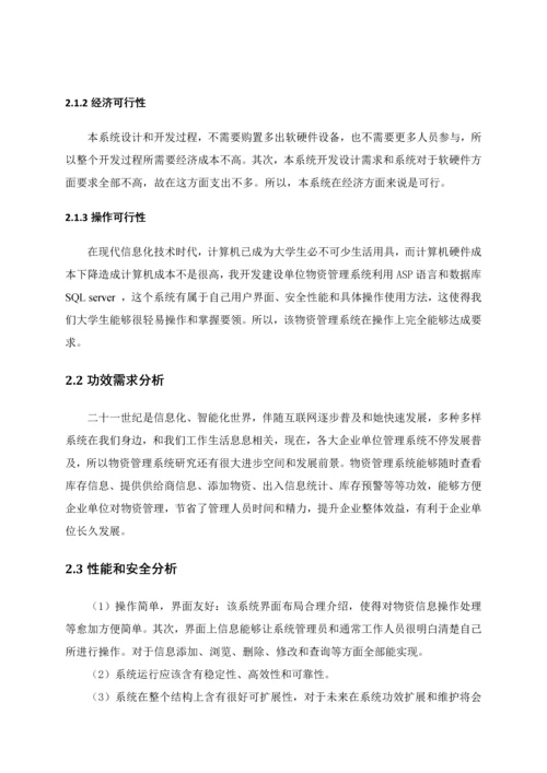 建设单位物资综合管理系统.docx