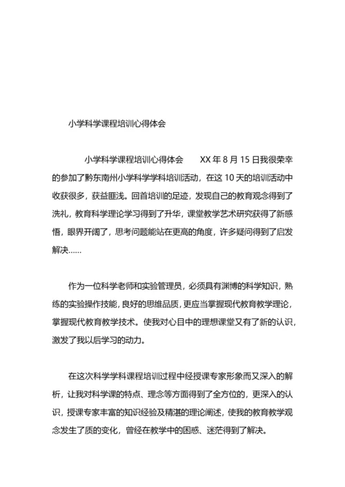 小学科学课探究式学习心得体会.docx