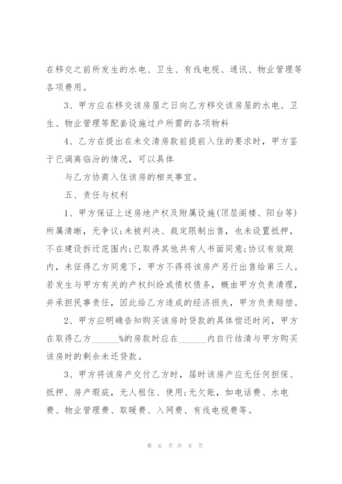 揭阳个人购房合同样本.docx