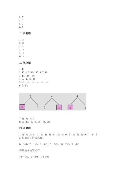 人教版数学一年级上册期末测试卷附答案【名师推荐】.docx