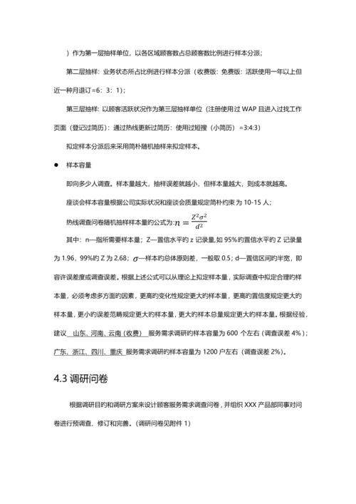 产品需求调研专题方案.docx