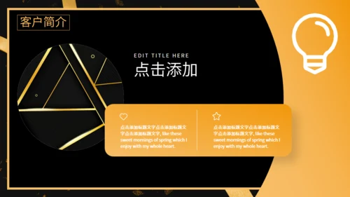 创意黑金简约客户答谢会活动策划通用PPT模板