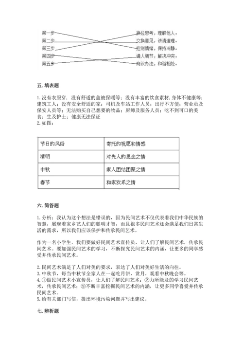 2023部编版四年级下册道德与法治期末测试卷（夺冠）.docx